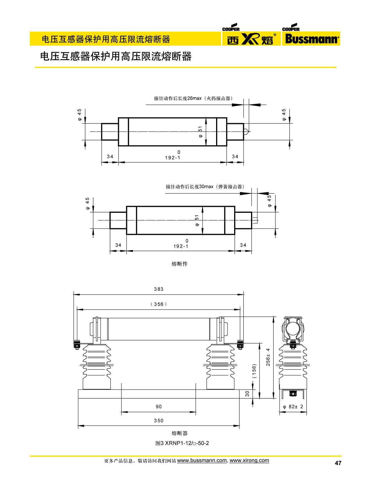 電壓互感器保護(hù)高壓限流熔斷器XRNP系列尺寸圖 電壓互感器保護(hù)高壓限流熔斷器XRNP系列尺寸圖