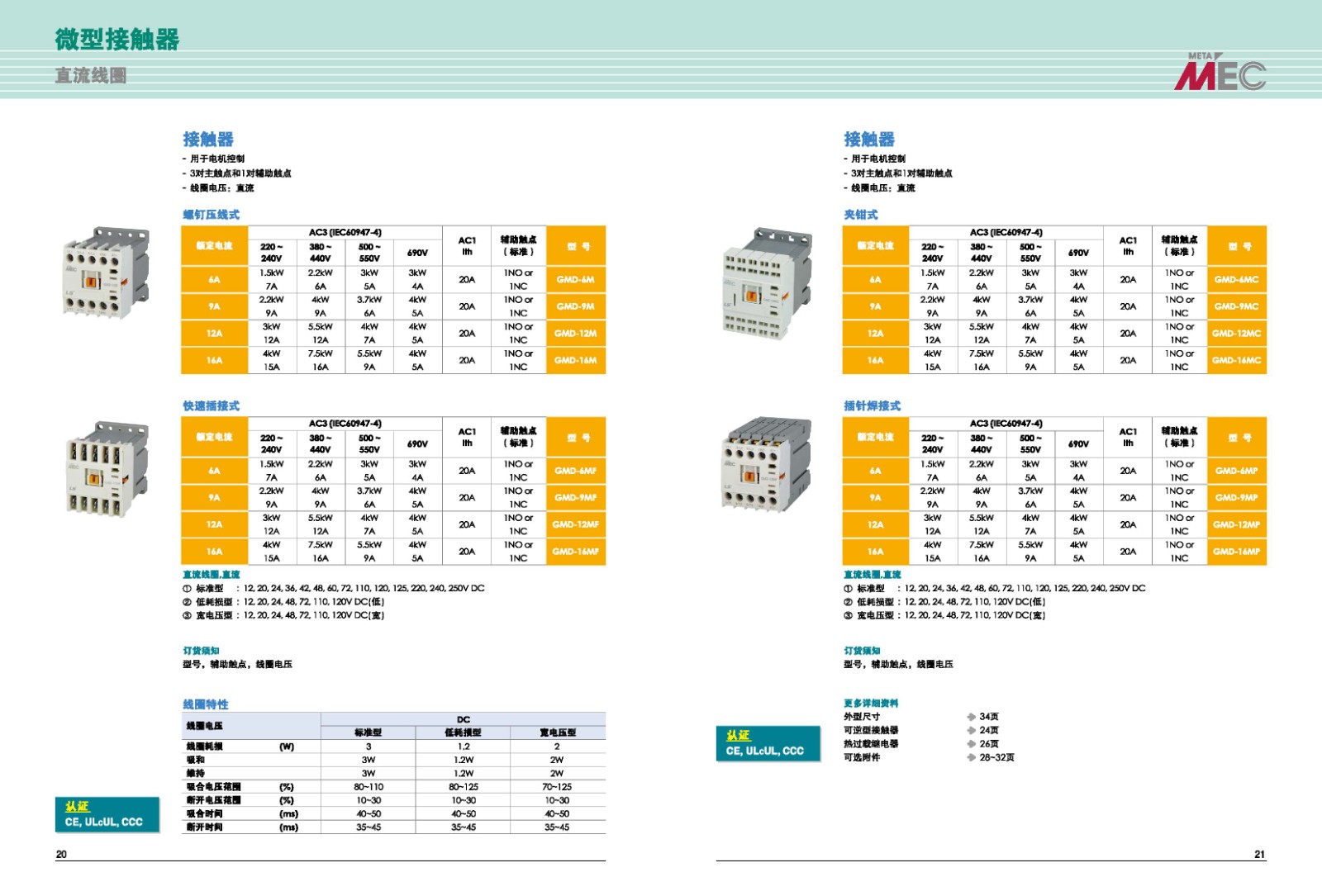 微型接觸器直流線圈電壓