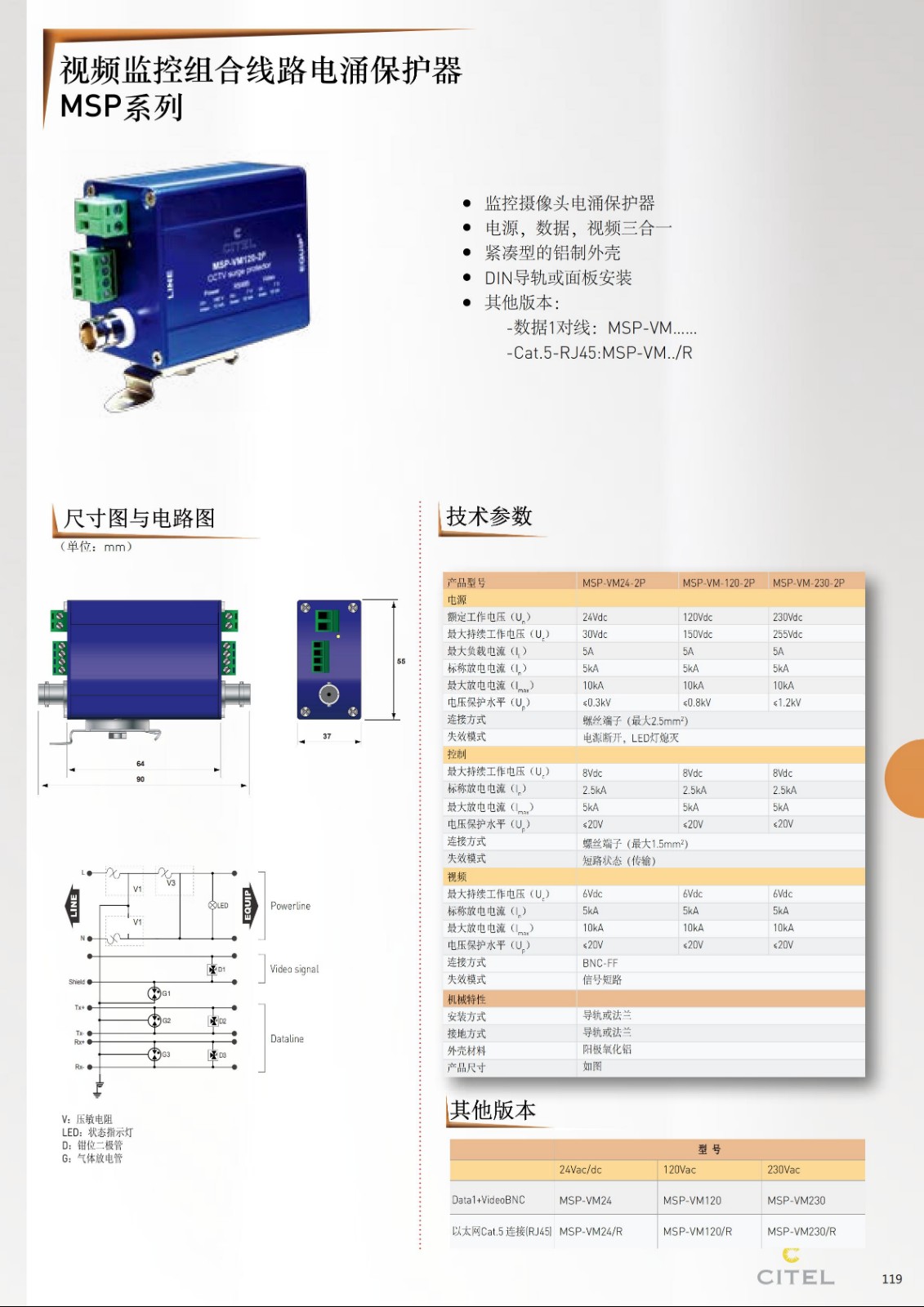 MSP-VM-2P監(jiān)控系統(tǒng)三合一電涌保護(hù)器技術(shù)參數(shù)