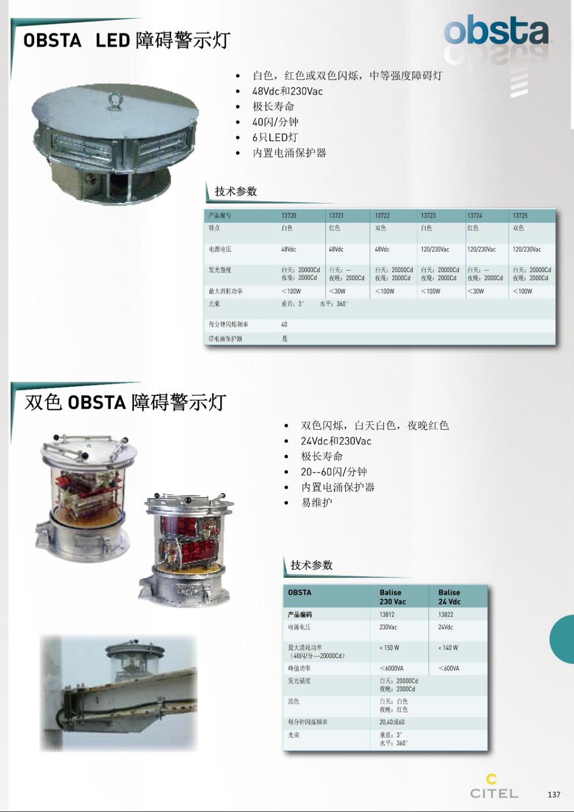 OBSTA LED智障警示燈技術參數(shù)