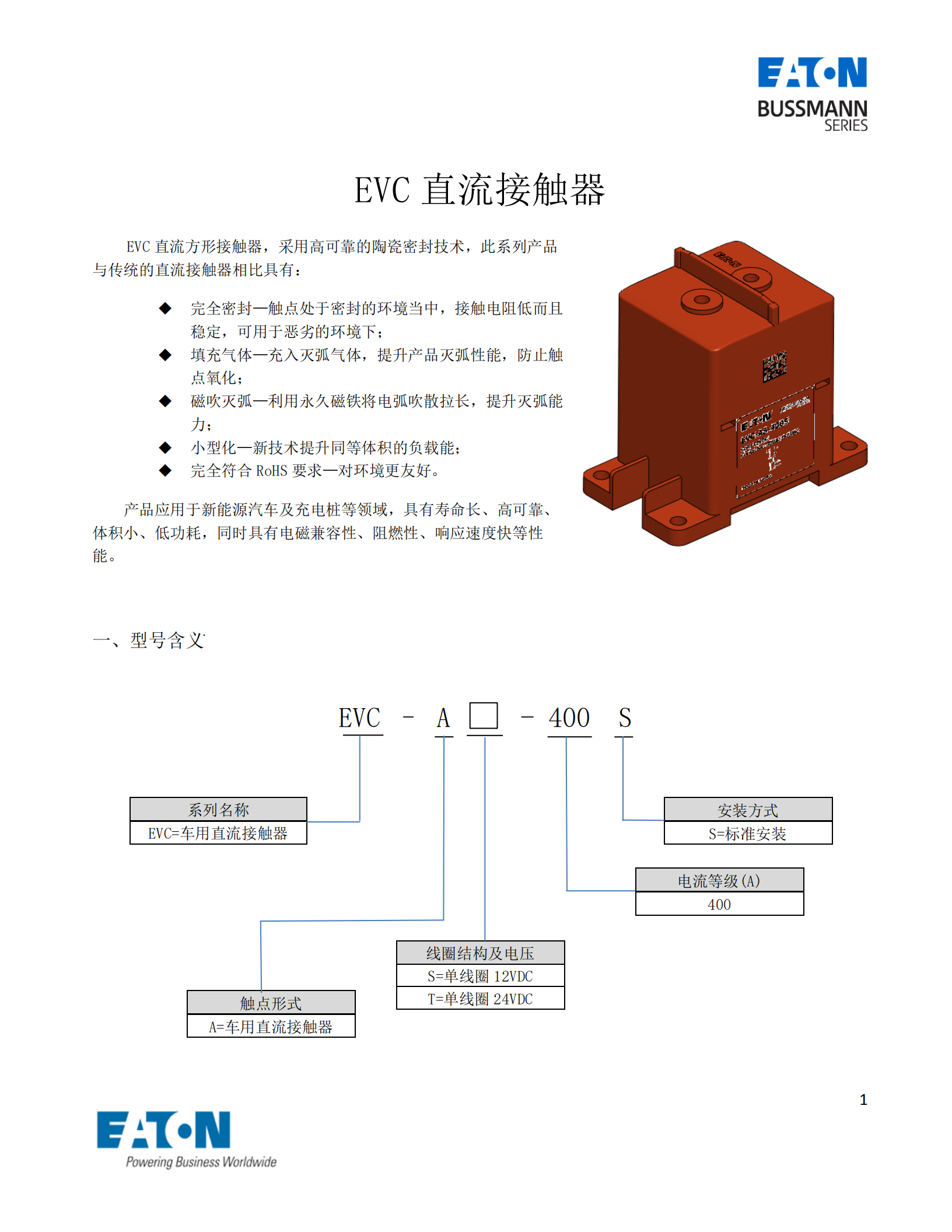 EVC-AS-400S直流接觸器型號(hào)含義