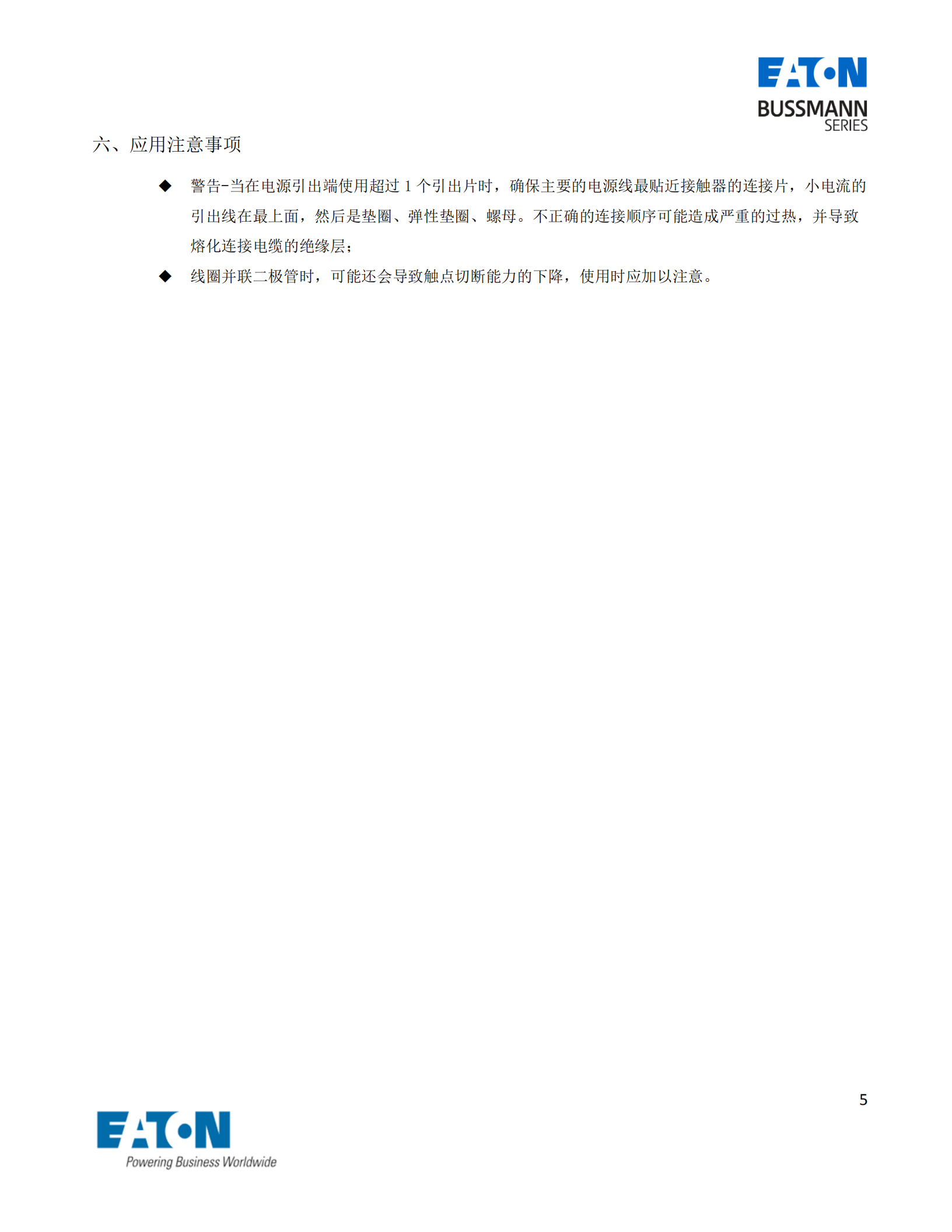 EVC-AS-400S直流接觸器應(yīng)用注意事項(xiàng)